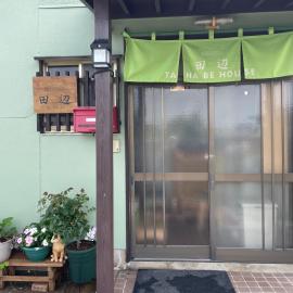 田辺ハウス, khách sạn ở Itoshima