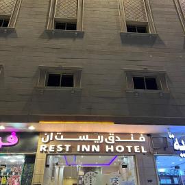 فندق ريست ان الربوة