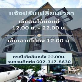 โรงแรมอินจัน Inn-Chan