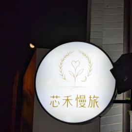 芯禾慢旅-原禾恬cafe&bar