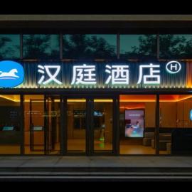 Hanting Hotel Beijing Wukesong Dinghui Bridge, khách sạn ở Bắc Kinh