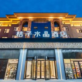 Orange Crystal Hotel Qingdao Laoshan Shilaoren Convention and Exhibition Center