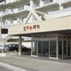 Mamesentaigetsu, hotel i Minamichita