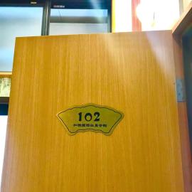觉罗中央区别莊102, hotel v destinácii Čiba