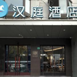 Hanting Hotel Shanghai Jinshajiang Road Subway Station