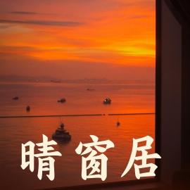 康宿 晴窗居 Bright Window Room, hotel in Manilla