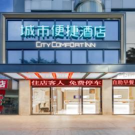 City Comfort Inn Hainan Haikou Wanghai International Plaza Qilou Old Street Branch