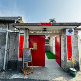 花生糖民宿, hotel in Chung-cheng-hsin-ts'un