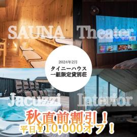 N vacation stay Tiny N Resort B棟 サウナとジャグジー付トレーラーハウス, Hotel in Ichinomiya