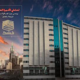 Saraya Al Deafah Hotel, hotel in Mecca