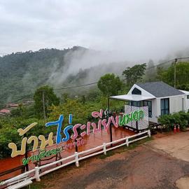 Ban Rai Rabeang Mok โรงแรมในเขาค้อ