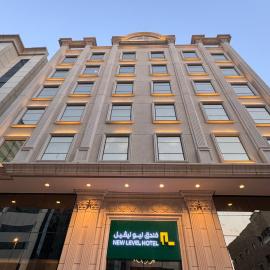 فندق نيوليفيل - New Level Hotel