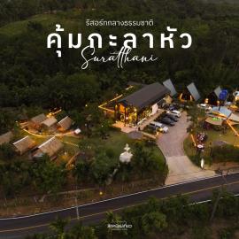 คุ้มกะลาหัวฟาร์มสเตย์ (Khumkalahua Farmstay), hotel in Ban Pha Saeng Lang