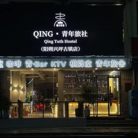 Qing Youth Hostel, hotel a Guilin