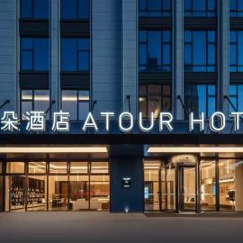Atour Hotel Zhoushan Daishan Passenger Transport Center Changhe Road，舟山的飯店