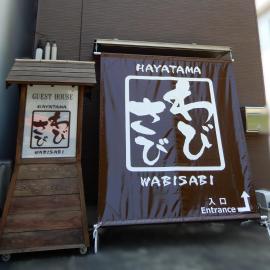ゲストハウスHayatamaわびさび, hotel in Shingū