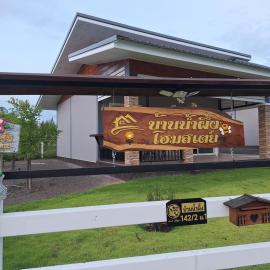 บ้านน้ำผึ้งโฮมสเตย์ Pool & Garden, Hotel in Suan Phung