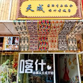 Tiancheng International Youth Hostel Kashgar โรงแรมในคัชการ์