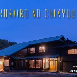 瑠璃色の地球, hotell sihtkohas Katsuura
