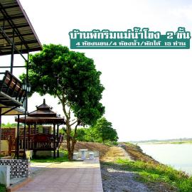 Mekong Tarawadee Villa, hotel v destinácii Tha Bo