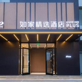 如家精选-北京雍和宫和平里东街林业局店