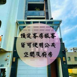 安平9n碧木嶼-有電梯-停車方便-共享客廳及廚房-包棟獨享空間及電動麻將等娛樂設施, hotel en Tainan