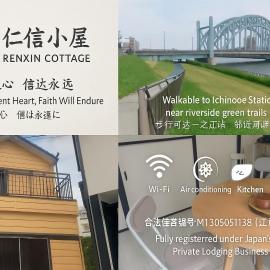 仁信小屋, khách sạn ở Tokyo