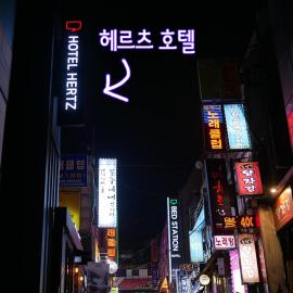 Hertz Hotel