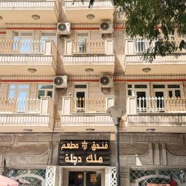 ملك دجلة - Malik Dijla – hotel w mieście Bagdad