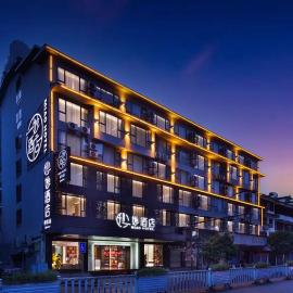 妙酒店阳朔西街漓江店Miao hotel