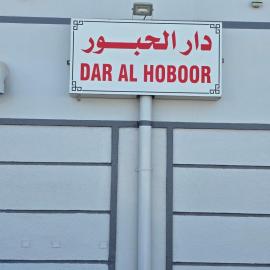 B21 Studio At Dar Al Hoboor دار الحبور