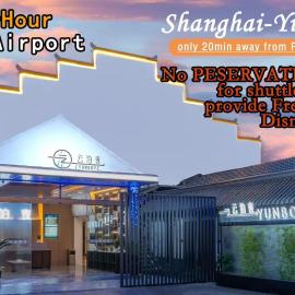 云泊夜酒店浦东机场店Yunboye Hotel PVG Airport Disneyland Free Shuttle