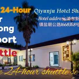 栖云居酒店 上海浦东机场店Shanghai Qiyunju Hotel - 24-hour free airport pick-up and drop-off Airport, 24-hour professional butler service, spacious room layout with great sense of space, relaxing spa massage service