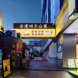 Anman Four Seasons Apartment (Beijing Road Pedestrian Street Branch)