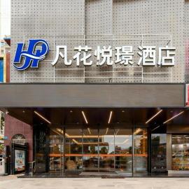 凡花悦璟酒店惠州仲恺高新区陈江店، فندق في هويزو