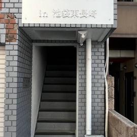 HOTEL LUANA in IKEBUKURO HIGASHINAGASAKI, hôtel à Tokyo