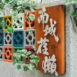 Nancheng Renlan, khách sạn ở An Bình