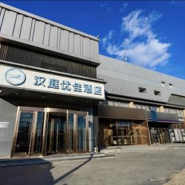 Hanting Premium Hotel Beijing Jiuxianqiao Chaoyang Station