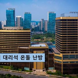 Songdo Central Park Hotel، فندق في انشيون