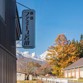 Wakata Lodge Hakuba, hotel em Hakuba