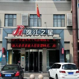 Jinjiang Inn Xuzhou Pizhou Sanchahe Road, hotel a Pizhou