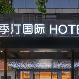 Jiting International Hotel Jiaotong University Light Rail Station, Hotel in Chongqing