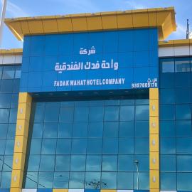 واحه فدك للشقق المخدومه, hotell sihtkohas Al Ḩāyiţ