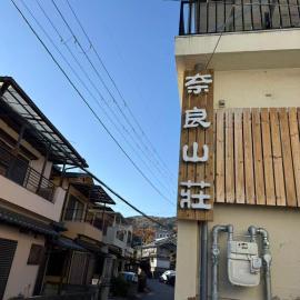 奈良山莊a, hotel a Ikoma