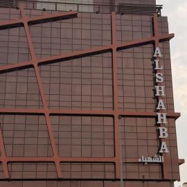فندق الشهباء جده Al Shahba Jeddah, hotel sa Jeddah