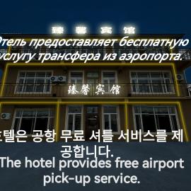 ZhenXin Hotel Harbin Airport