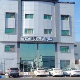 شقق راما الشرق المخدومة المملكة العربية السعودية حي الشفاء حائل