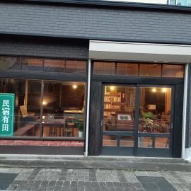 民宿有田 Arita Guesthouse, hotel a Arita