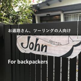 Hostel John Mang ゲストハウス ジョン, Hotel in Tosa