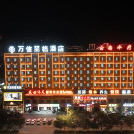万信至格酒店库车天山中路店, khách sạn ở Kuqa